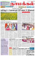 Namakkal-Salem Supplement