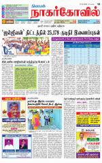 Kanyakumari-Nagarcoil Supplement