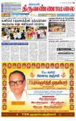 Tiruvannamalai-Vellore Supplement