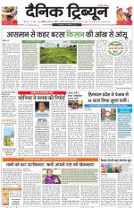 Dainik Tribune (Chandigarh)