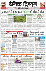 Dainik Tribune (Gurgaon Edition)