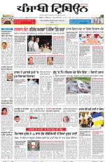 Punjabi Tribune (Delhi Edition)