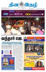 Dinaethal - Kancheepuram