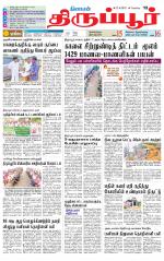 Tirupur-Coimbatore Supplement