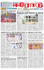 Erode-Coimbatore Supplement