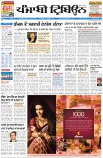 Punjabi Tribune (Delhi Edition)