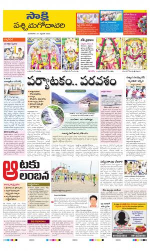 West Godavari District