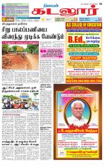 cuddalore supplement