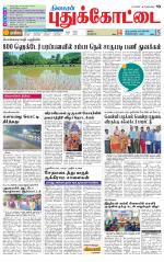 Pudukkottai-Trichy Supplement