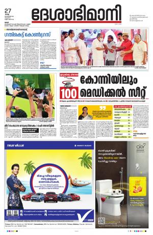 Thrissur, 27th September 2022