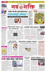 Navshakti Epaper