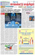 Kanchipuram-Chennai Supplement