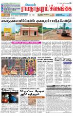 Sivagangai- Madurai Supplement