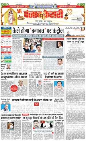 27-09-2022 PUNJAB KESARI DELHI MAIN