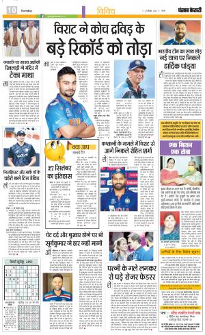 27-09-2022 PUNJAB KESARI Youth Today