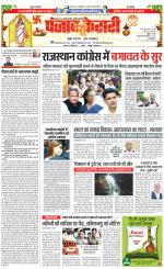 North East Main - Punjab Kesari