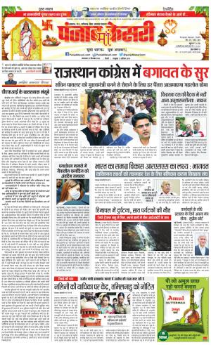 27-09-2022 PUNJAB KESARI  North East Main