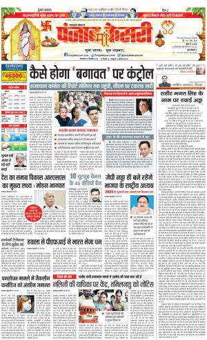 27-09-2022 PUNJAB KESARI  Uttrakhand Main