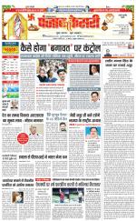 Rewari - Punjab Kesari