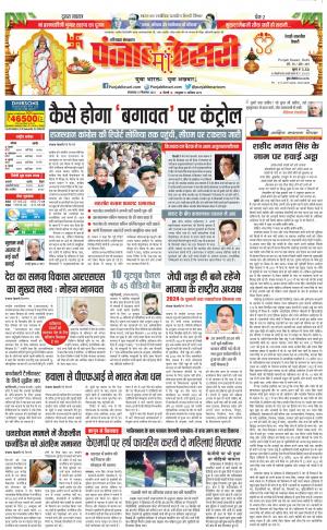 27-09-2022 PUNJAB KESARI  Rewari 