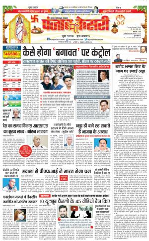 27-09-2022 PUNJAB KESARI  Noida 