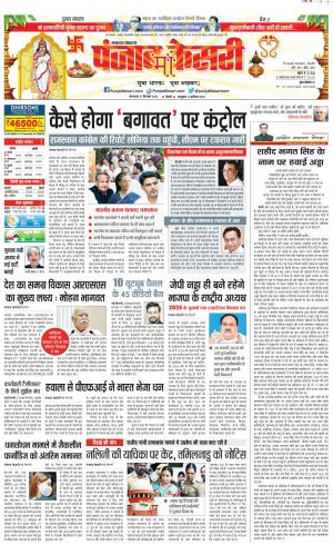 27-09-2022 PUNJAB KESARI  Lucknow