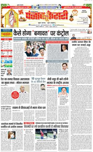 27-09-2022 PUNJAB KESARI  Kaithal 