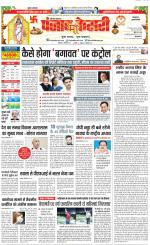 Bahadurgarh - Punjab Kesari