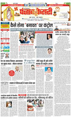 27-09-2022 PUNJAB KESARI  Bulndsahar 