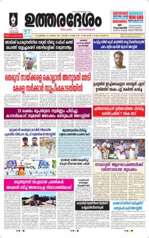 UTHARADESAM 