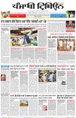 Punjabi Tribune (Delhi Edition)