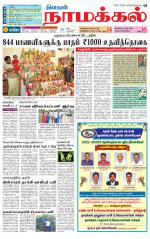 Namakkal-Salem Supplement