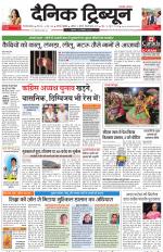 Dainik Tribune (Gurgaon Edition)