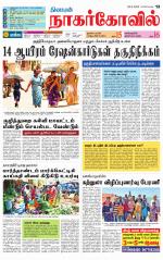 Kanyakumari-Nagarcoil Supplement