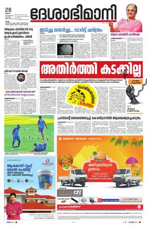 Kollam, 28th September 2022