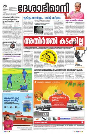 Palakkad 28th September 2022