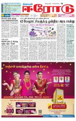 Erode-Coimbatore Supplement