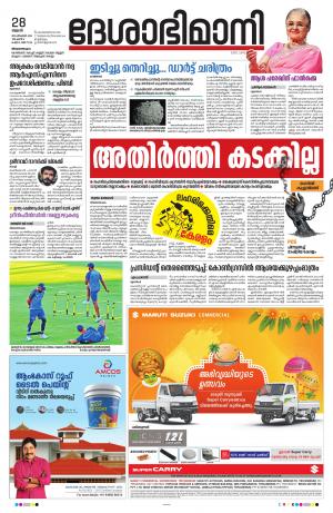 Thiruvananthapuram 28th September 2022