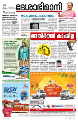 28th September 2022, Kannur