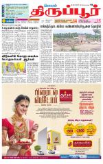 Tirupur-Coimbatore Supplement
