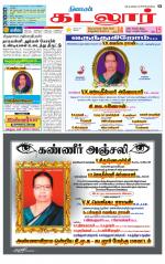 cuddalore supplement