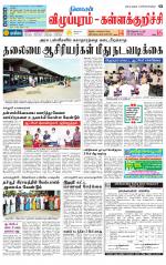 Villupuram Supplement