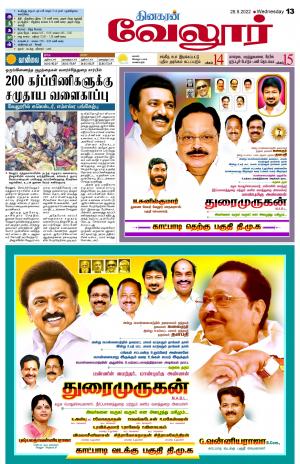 Vellore Supplement
