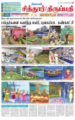 Chitoor-Vellore Supplement