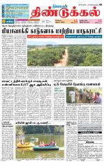 Dindigul-Madurai Supplement