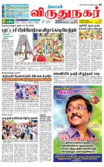 Virudhunagar-Madurai Supplement