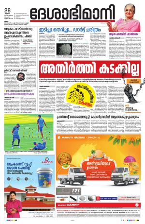 Thrissur, 28th September 2022