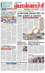 Pollachi-Coimbatore Supplement