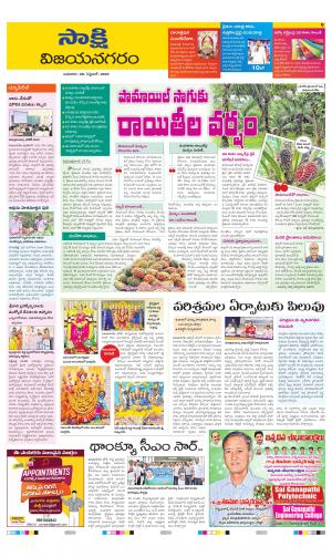 Vijayanagaram District