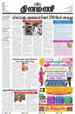 Dinamani - Thanjavur